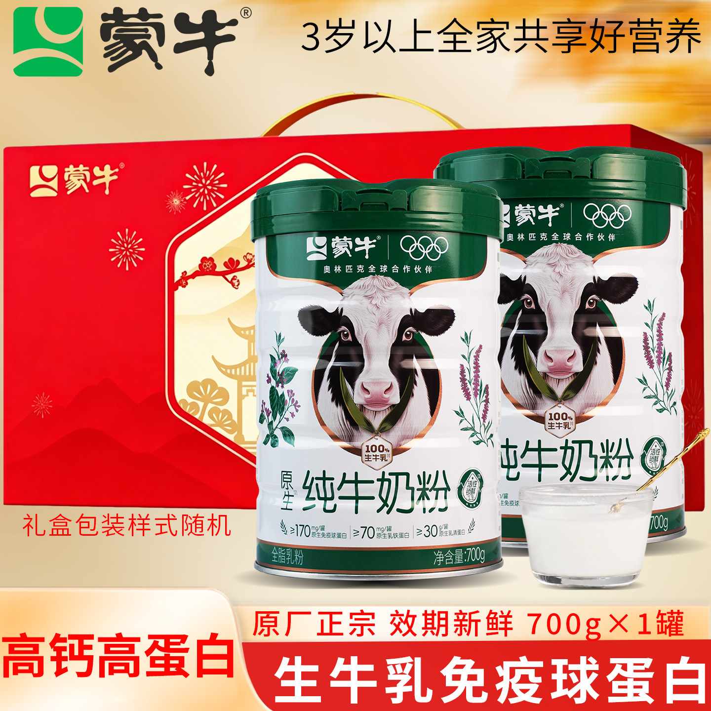 蒙牛纯牛奶粉700g生牛乳牛奶粉