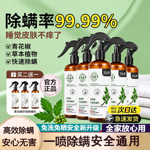 除螨喷雾宿舍床上除螨杀菌神器