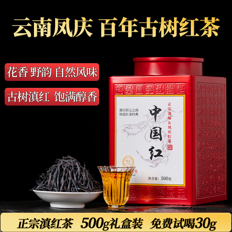 云南凤庆滇红茶500克礼盒装