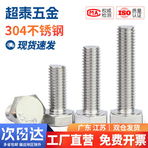 304不锈钢外六角螺丝加长螺栓螺钉螺杆M3M4M5M6M8M10M12M16-M20mm