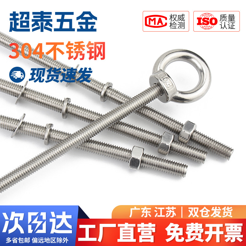 304不锈钢加长吊环螺丝带环螺栓对穿墙螺杆M4M5M6M8M10M12M16