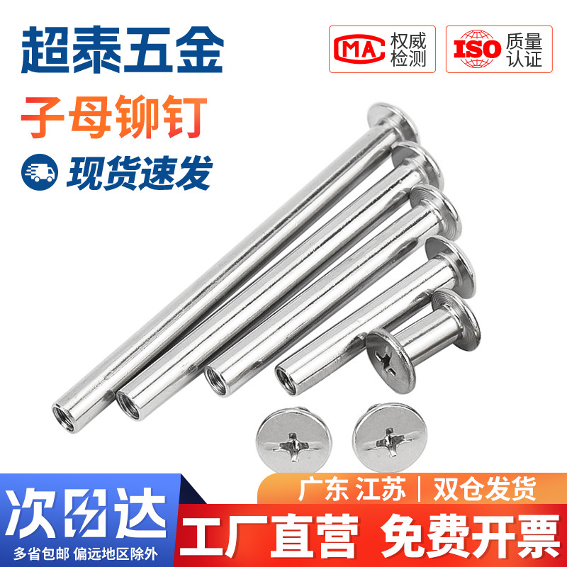 304不锈钢平头子母钉对锁螺丝铆钉对接扣螺丝钉相册螺母M3M4M5M8