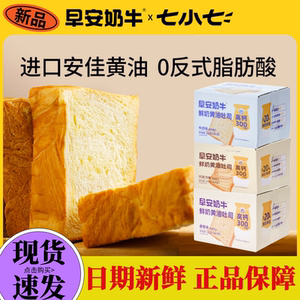 七小七早安奶牛吐司小奶司高钙鲜奶黄油吐司厚切牛奶早餐儿童零食
