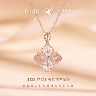 瑞恩钻饰18K金天然真钻幻彩四叶草吊坠精致轻奢送女友新年礼物