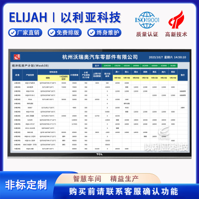 以利亚生产管理车间定制系统软件