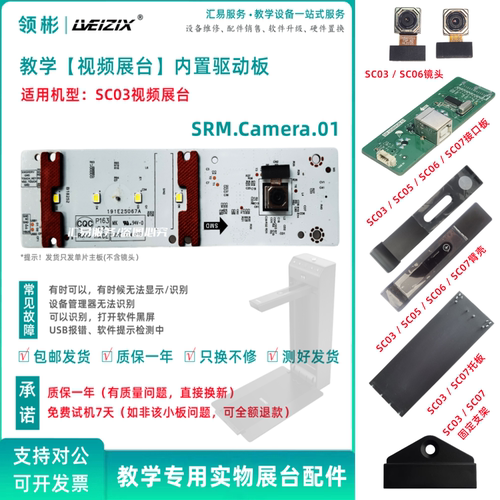 SRM.Camera.01 SR.Camera.01/02摄像头SC03/SC05/SC06/SC07驱动板