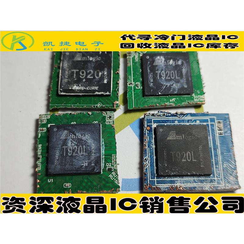 （包上机）剪板液晶芯片 T920 T920L T920L-H T920L-NF T920L-B