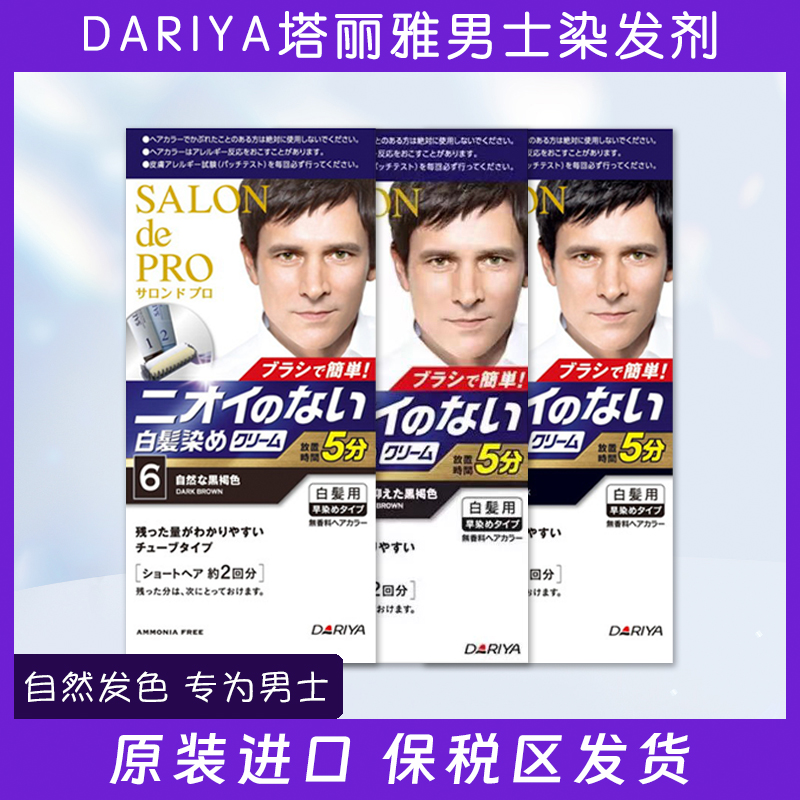 日本Dariya塔莉雅男士遮盖白发