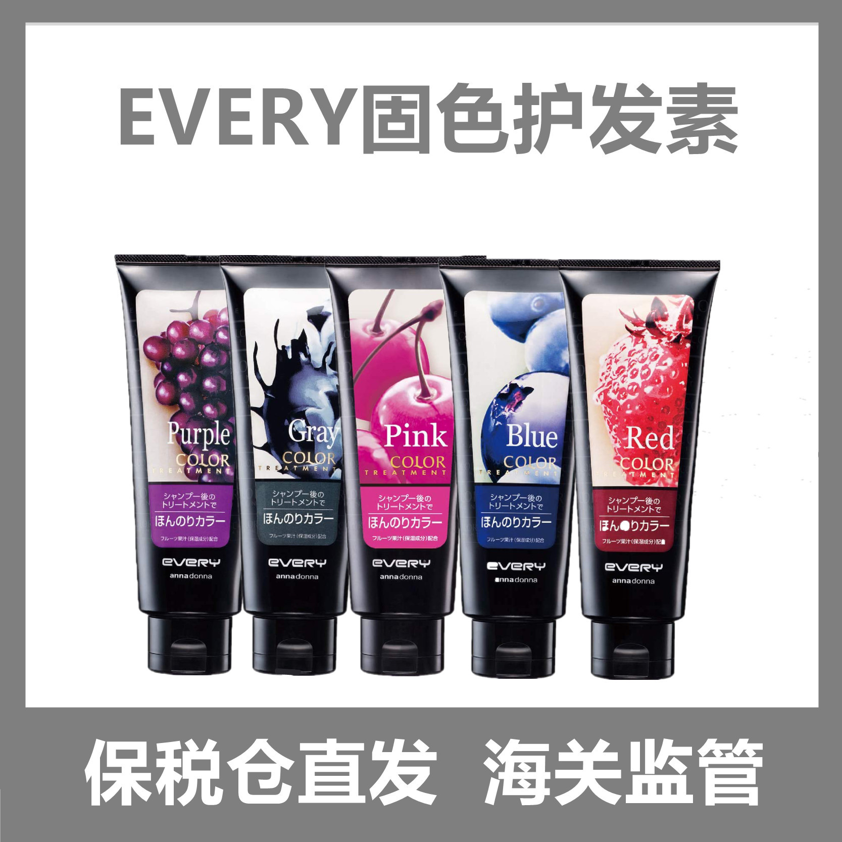 固色护发素护发素annadonna