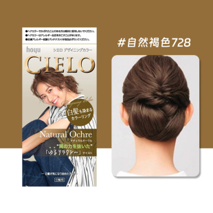 日本本土hoyu美源CIELO宣若温和染发剂膏少量白发用男女可用