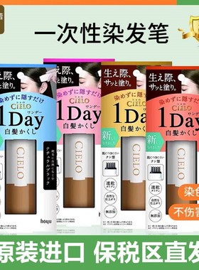 日本hoyu宣若cielo美源植物染发笔一次性梳黑遮白发9ml