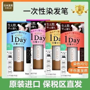 日本hoyu宣若cielo美源植物染发笔一次性梳黑 遮白发9ml