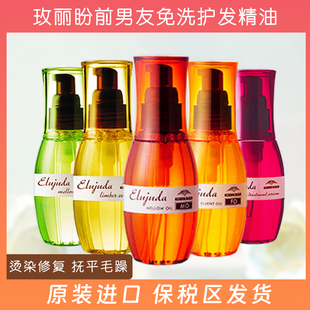 日本玫丽盼护发精油发油Milbon爱久妲发乳防毛躁柔顺头发枚魅力盼