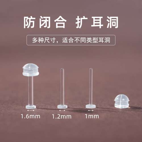 听谷1.2扩耳洞树脂耳钉养耳耳饰