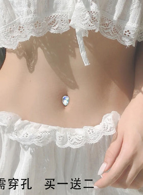 免打孔肚脐钉假贴脐环