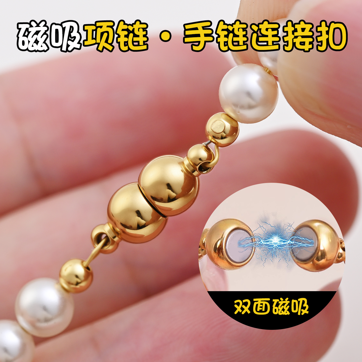 珍珠项链磁吸扣配件diy手串扣头
