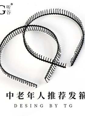 老年人发卡发箍奶奶带齿经典老人发夹黑色刘海铁丝头箍洗脸碎发器