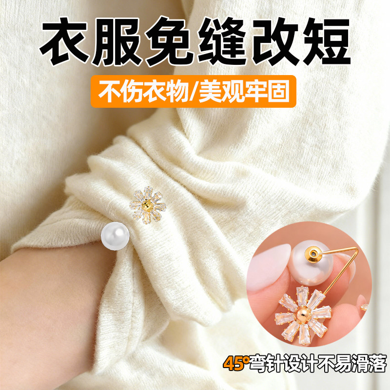 袖口改短固定器袖子收紧神长衣服免缝可拆装饰毛衣扣针固定领配饰