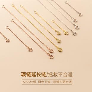 s925纯银项链锁骨延长链18K金色配件手链脚链加长调节弹扣DIY配饰