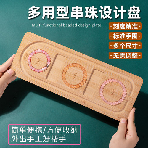 听谷手工串珠盘DIY珠宝展示托盘