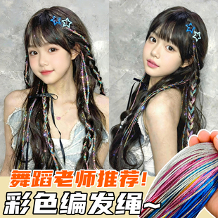 彩色编发绳脏辫儿童爵士街舞甜酷风麻花辫头发饰彩丝个性发扣配饰