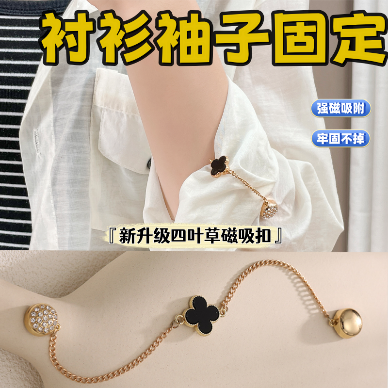 聽谷襯衫袖子固定挽邊輕奢磁吸扣