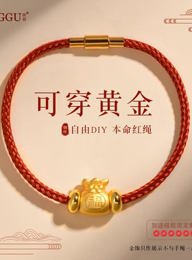 穿黄金的手链绳钢丝红手绳半成品