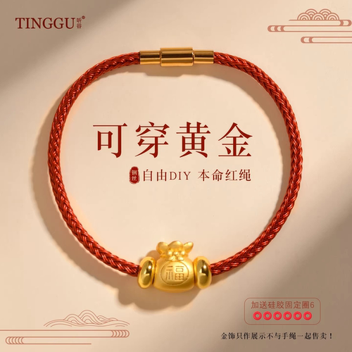 穿黄金的手链绳钢丝红手绳半成品