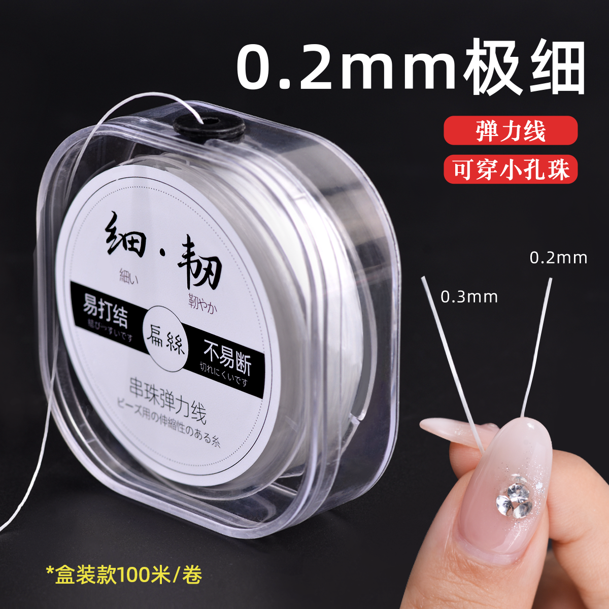 听谷小米珠用极细穿珠弹力线diy