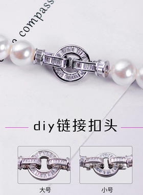 diy配件项链手链扣亮闪闪串珠搭配搭扣自由搭配组合珍珠扣双扣头