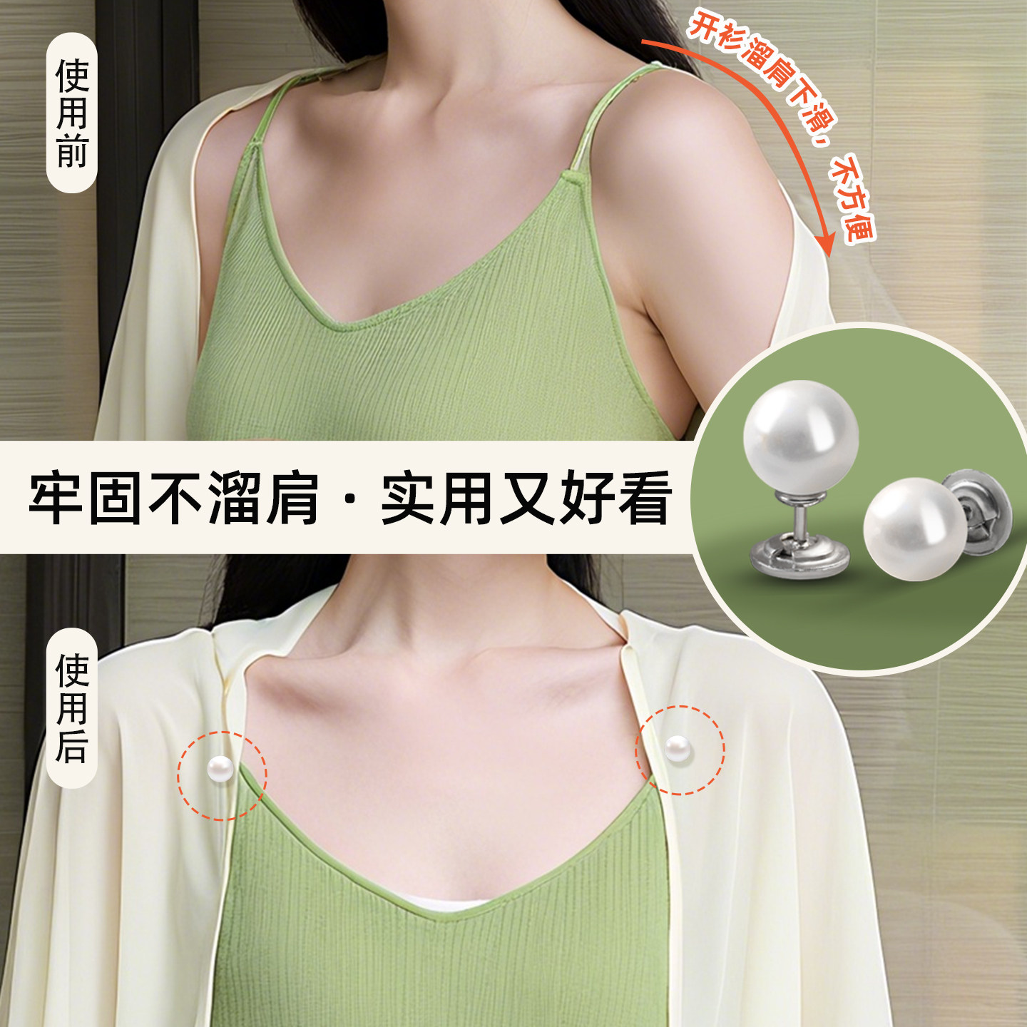 防掉肩神固定器开衫披肩固定扣防走光平底仿珍珠别针女胸针收腰扣