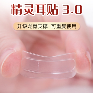 精灵耳贴强支撑变招风耳神固定器隐形升级龙骨款重复使用贴面矫正
