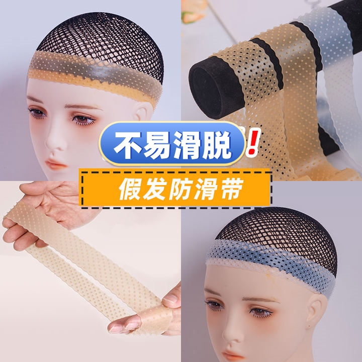 听谷硅胶假发防滑带发带