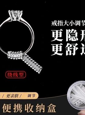 戒指调节器隐形缩小缠绕防水