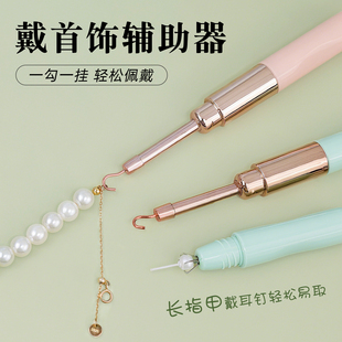 戴手链不求人神辅助器耳骨钉抓取器双头两用快速手工戴细手链工具