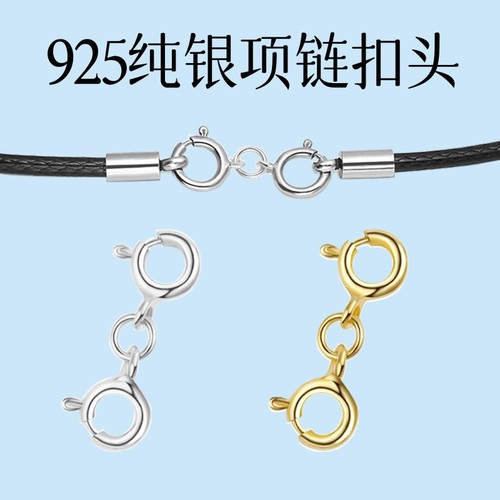 项链扣子接头S925纯银接头