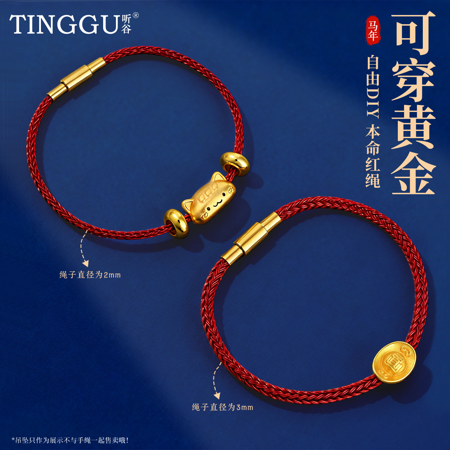 可穿黄金的本命年钢丝编织手绳可自由diy半成品防水男女马年红绳,饰品/流行首饰/时尚饰品新,手链,淘宝优惠券,粉丝福利购,淘宝优惠卷