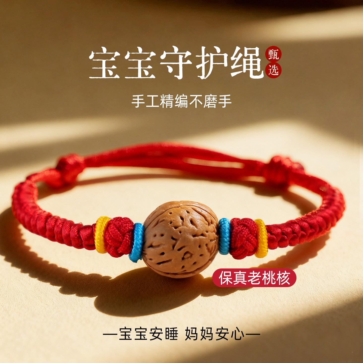 本命年桃核红绳男女宝宝儿童婴儿防惊吓压惊手绳孕妇桃木守护手链,饰品/流行首饰/时尚饰品新,手链,淘宝优惠券,粉丝福利购,淘宝优惠卷