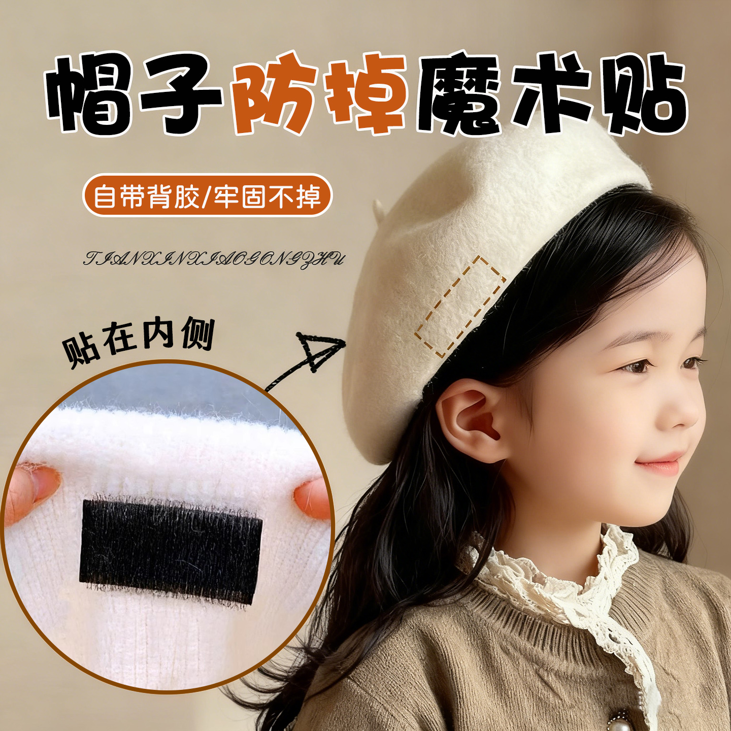 帽子防掉魔术贴神固定器隐形防风