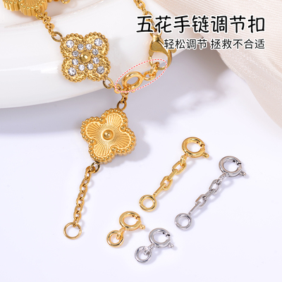 五花手链调节扣四叶草专属长缩短