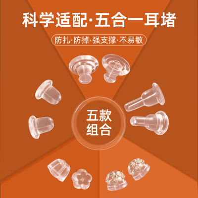 硅胶耳堵超紧防掉细针耳后塞配件