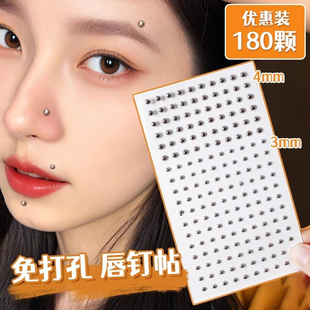 眉骨钉贴唇钉假无洞贴脸部不打孔免穿孔时尚辣妹个性范装饰鼻钉贴