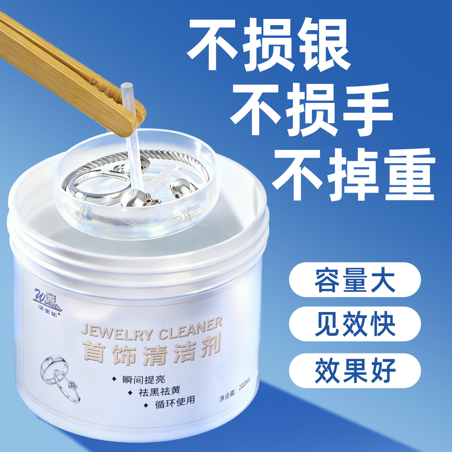 洗银水不会伤银金银项链戒指首饰清洗剂擦银布耳钉去氧化清洁剂液