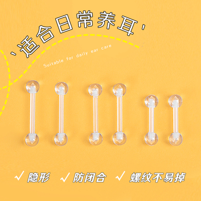 1.2MM粗树脂耳钉养耳洞扩耳学生
