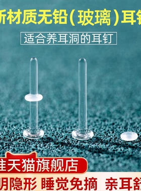 玻璃耳钉养耳洞扩耳洞隐形免摘棒
