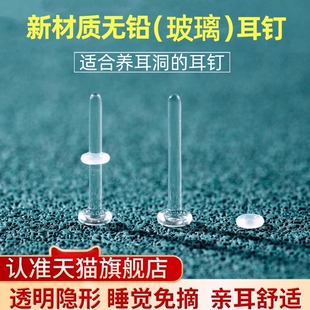 玻璃耳钉无铅通耳洞养耳洞透明隐形扩耳骨钉学生耳环饰品睡觉免摘
