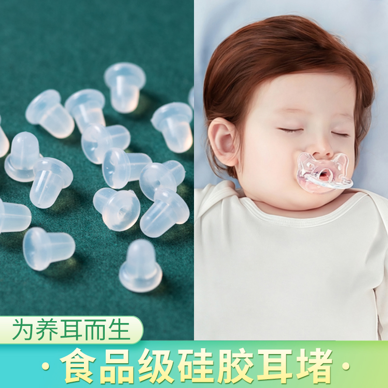 食品级硅胶耳堵防掉耳钉塞耳饰透明养耳洞固定耳环后耳塞超紧耳扣