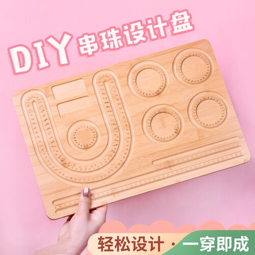 串珠设计盘手串项链文玩刻度托盘