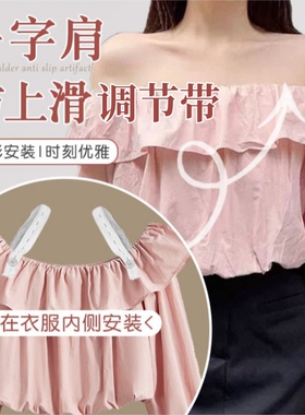 听谷一字肩防滑器防走光松紧带子