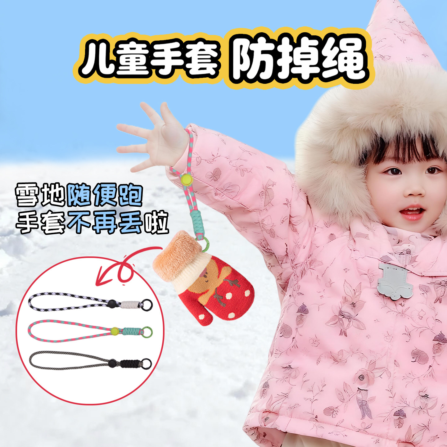 儿童手套防丢绳可拆卸可调节图片